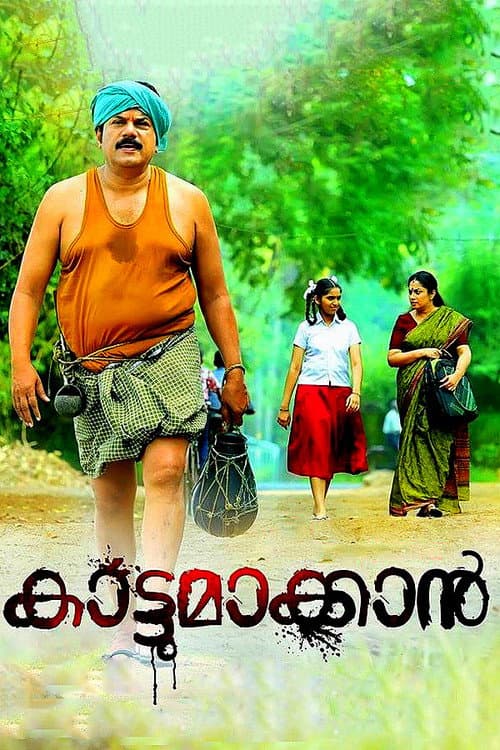 Kattumakkan (2016) poster