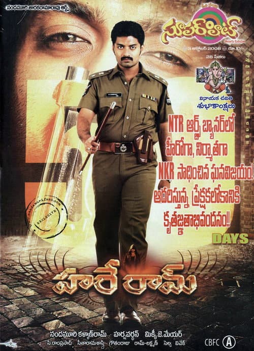 Hare Ram (2008) poster