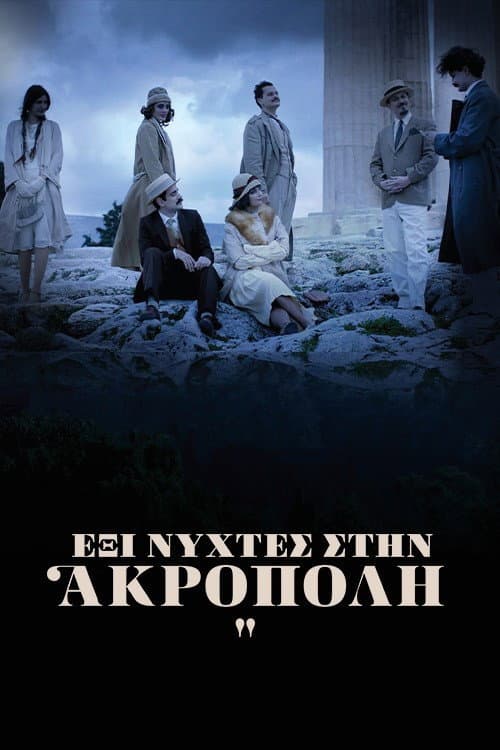 Six Nights at the Acropolis poster