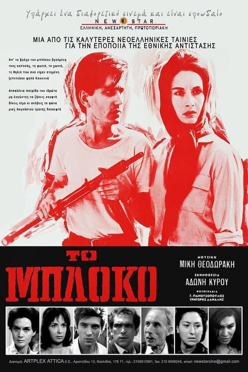 The Roundup (1965) poster