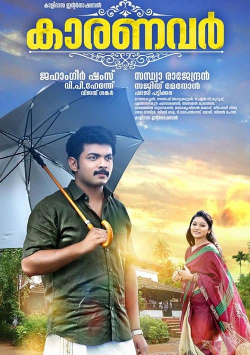 Karanavar (2014) poster