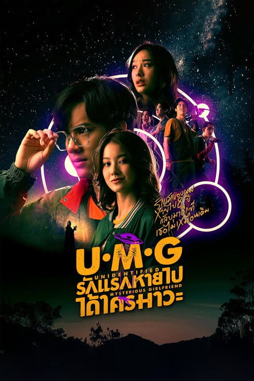 UMG (2023) poster