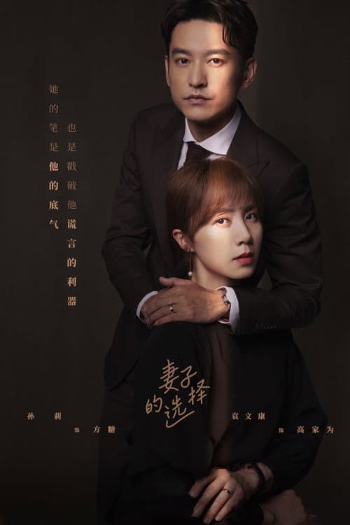 Wife's Choice (2022) poster