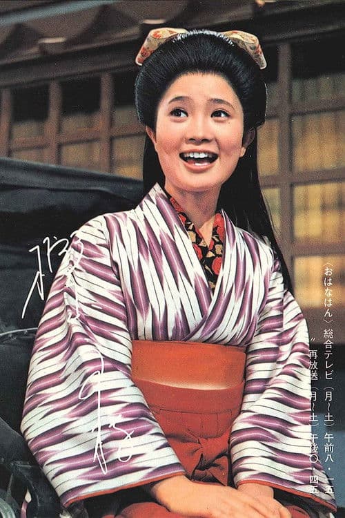 Ohanahan (1966) poster