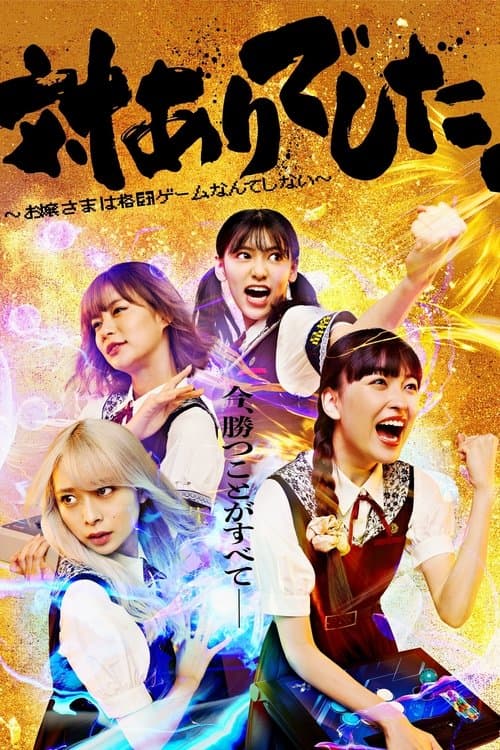 Thanks For the Match.: Young Ladies Don't Play Fighting Games poster