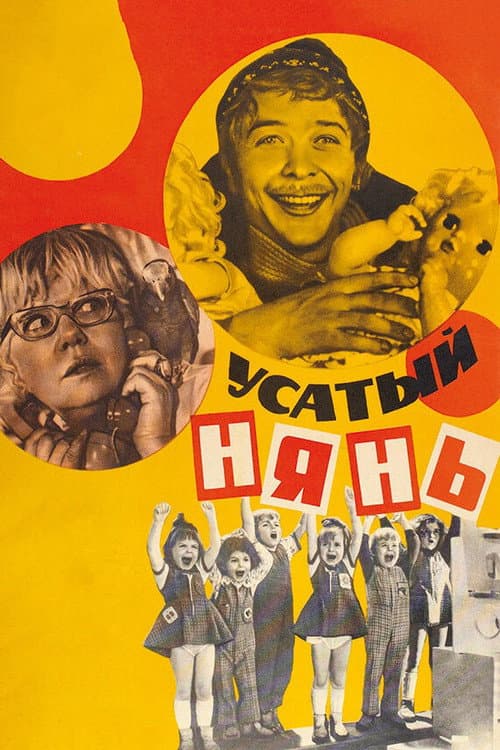 The Whiskered Nanny (1977) poster
