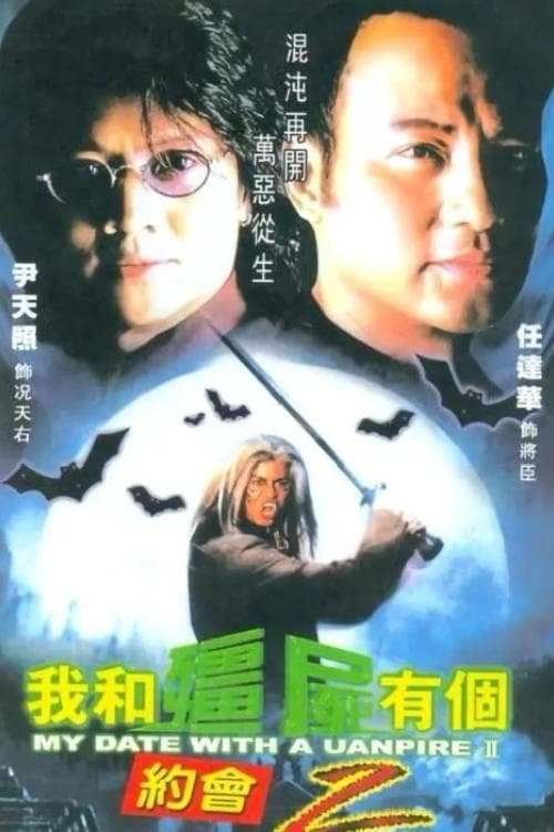 My Date with a Vampire II (2000) poster