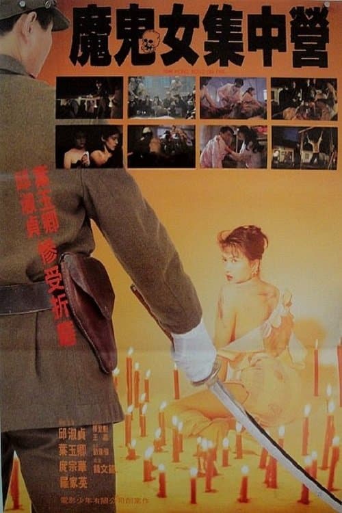1941 Hong Kong on Fire (1994) poster