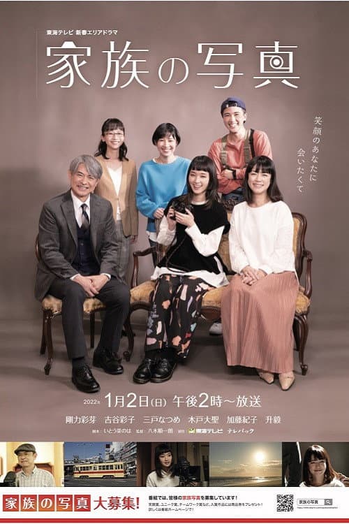 Kazoku no Shashin poster