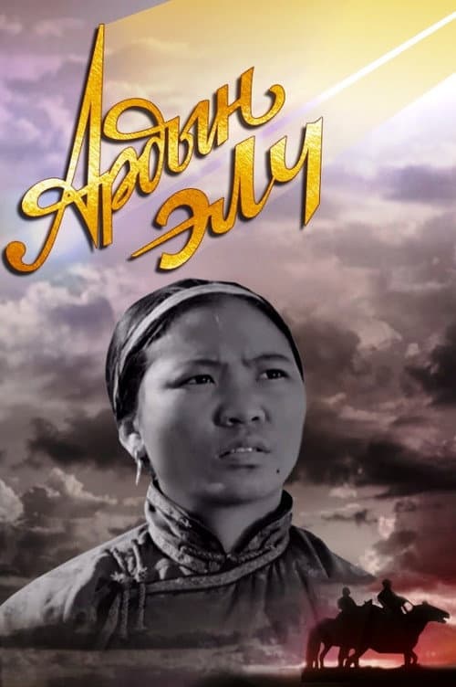 A Messenger of the People (1959) poster
