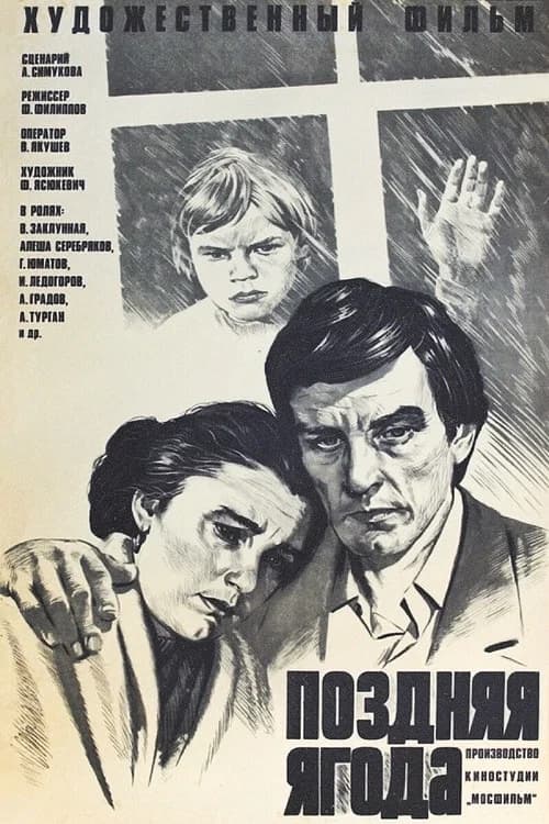 The Late Berry (1979) poster