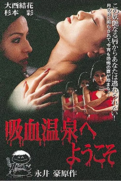 Welcome to the Vampire Onsen (1997) poster