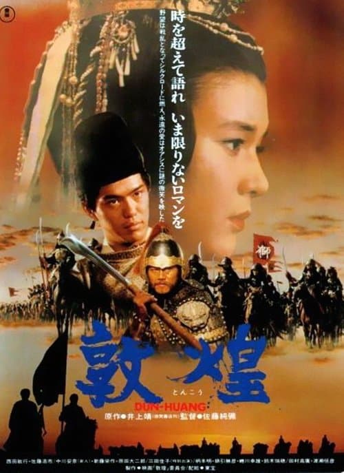 The Silk Road (1988) poster