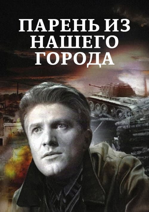 Lad from Our Town (1942) poster