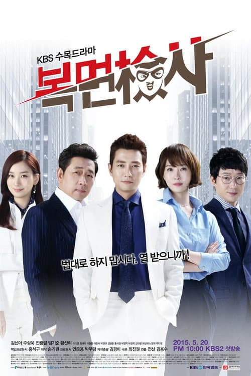 Masked Prosecutor (2015) poster