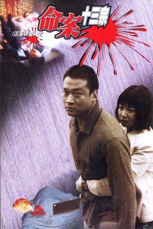 Thirteen Murders (2000) poster