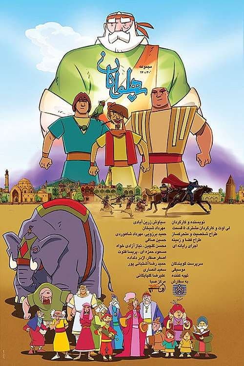 The Heroes (2008) poster