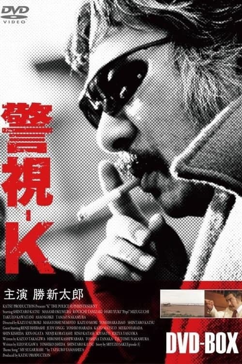 Keishi-K (1980) poster