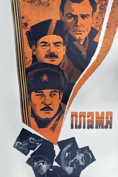 Fire (1975) poster