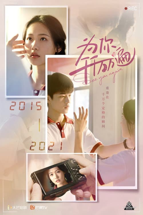 See You Again (2021) poster