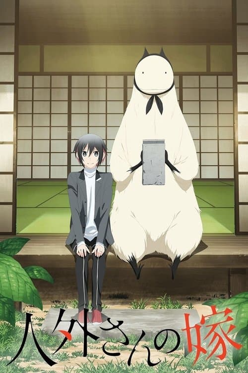 Jingai-san no Yome (2018) poster