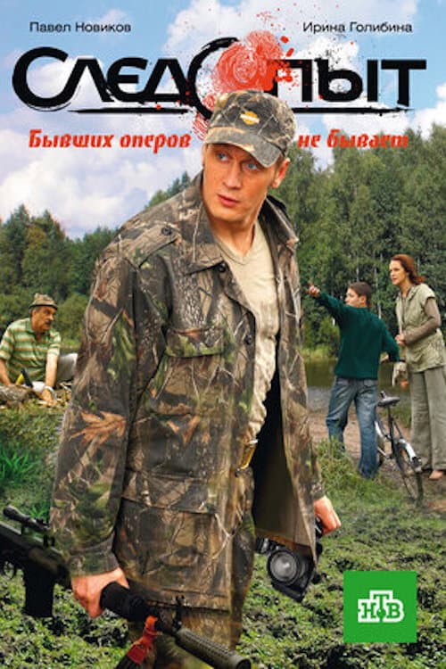 Pathfinder (2010) poster
