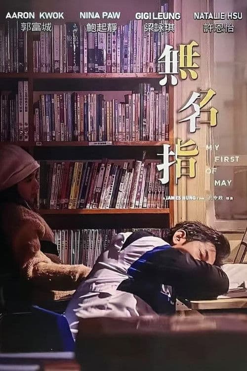 My First of May (2025) poster