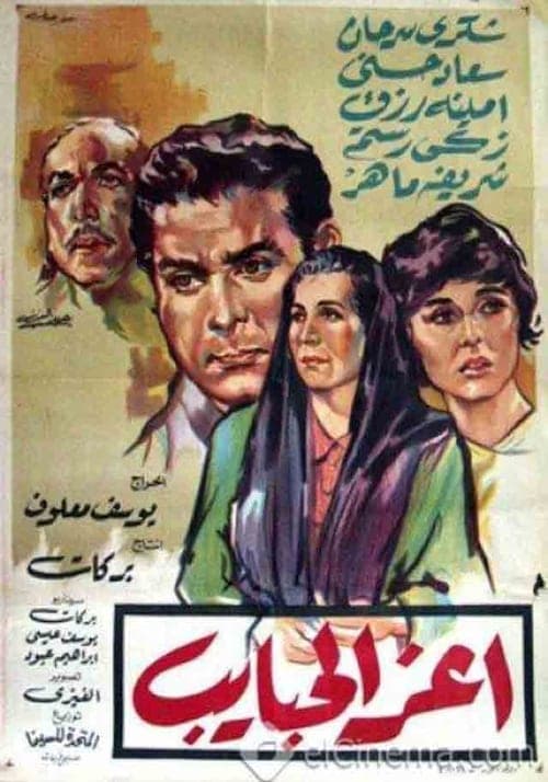 Dearest Beloved poster
