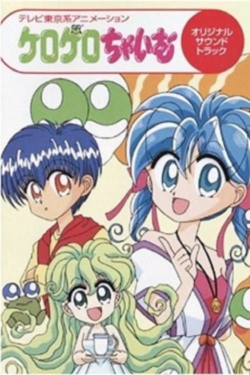 Kero Kero Chime (1997) poster