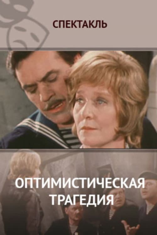 Optimistic Tragedy (1977) poster