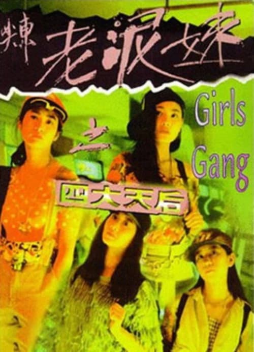 Girls Gang (1995) poster