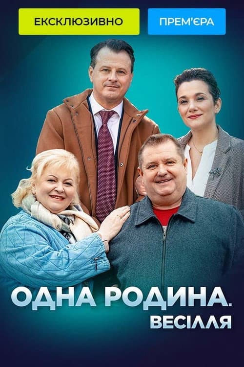 One Family. Wedding (2023) poster
