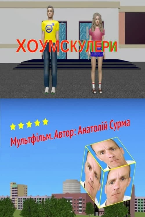 Homeschoolers (2020) poster