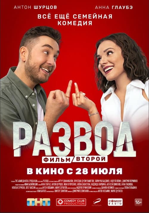 Divorce. Part Two (2022) poster