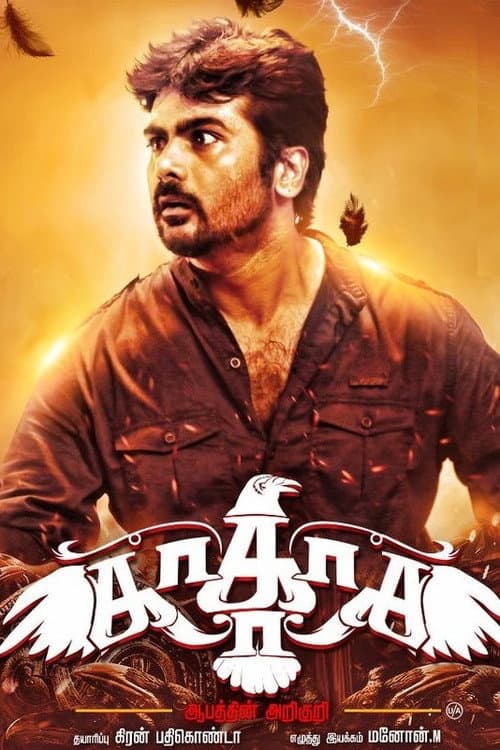 Ka..Ka..Ka.. Aabathin Arikuri (2017) poster