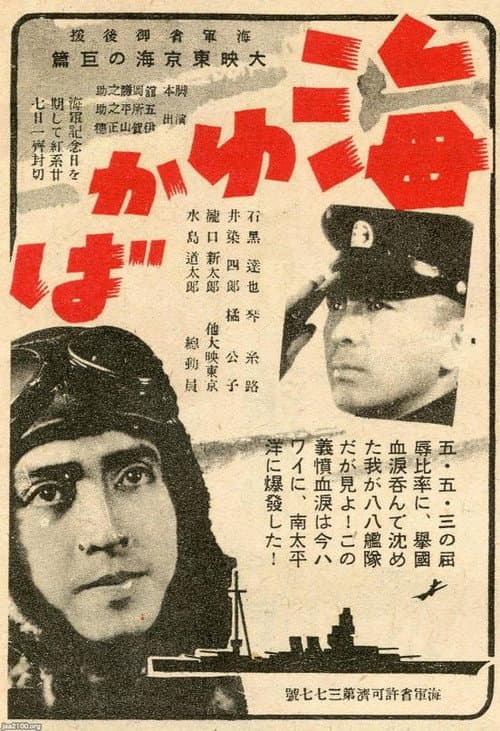 Umi Yukaba (1943) poster