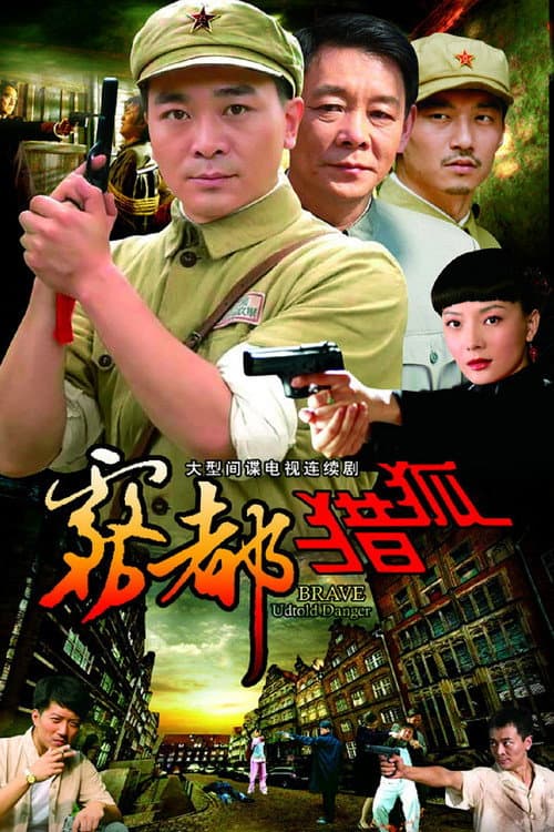 Brave Untold Danger (2010) poster