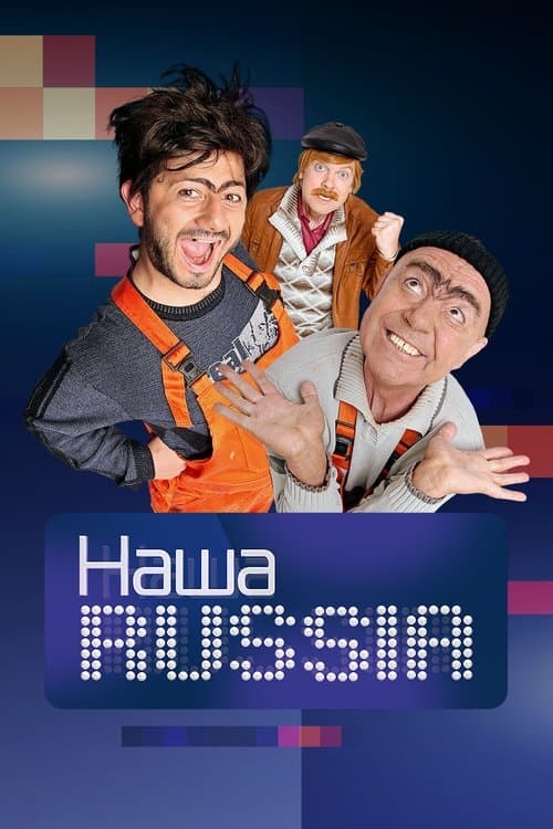 Our Russia (2006) poster