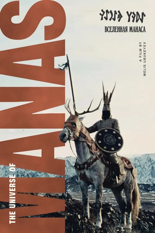 The Universe of Manas (1995) poster
