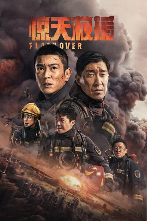 Flashover (2023) poster