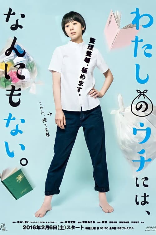 My Well-Organized Home (2016) poster