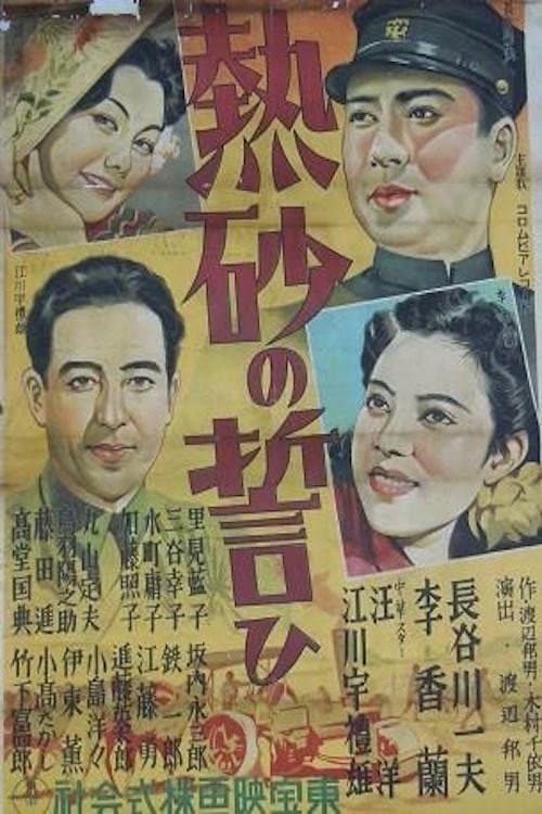 Oath on the Burning Sands (1940) poster