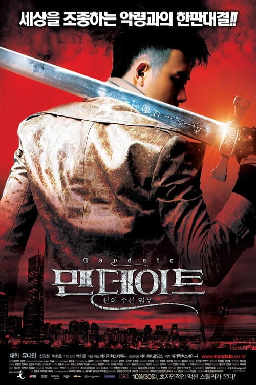 Mandate: Mission from the Gods (2008) poster