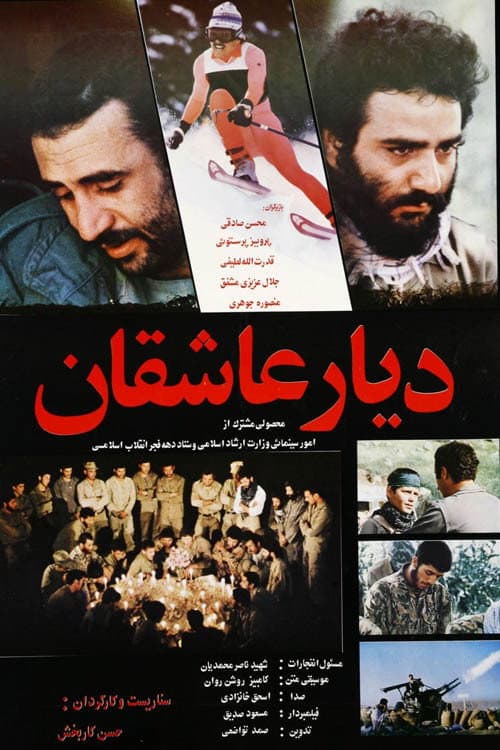 Land of Lovers (1983) poster