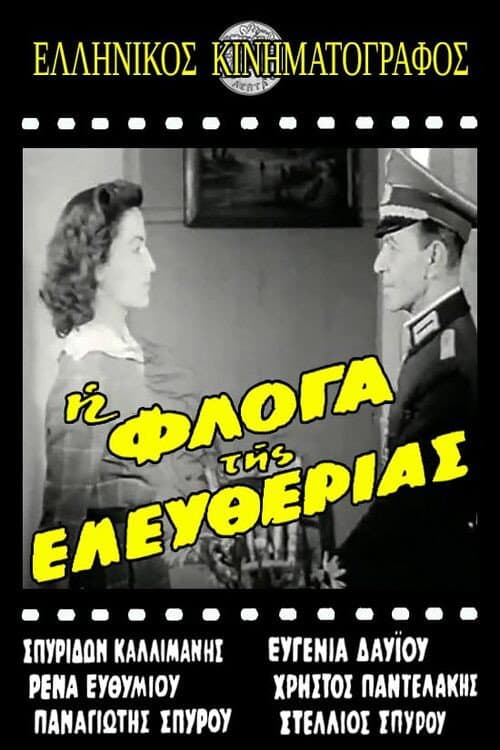 Η φλόγα της ελευθερίας (1962) poster