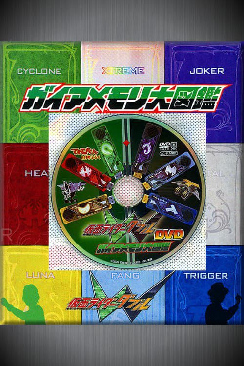 Kamen Rider W DVD: Gaia Memory Library (2010) poster