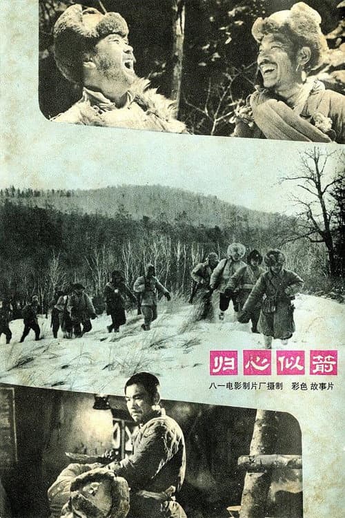 Anxious to Return (1979) poster