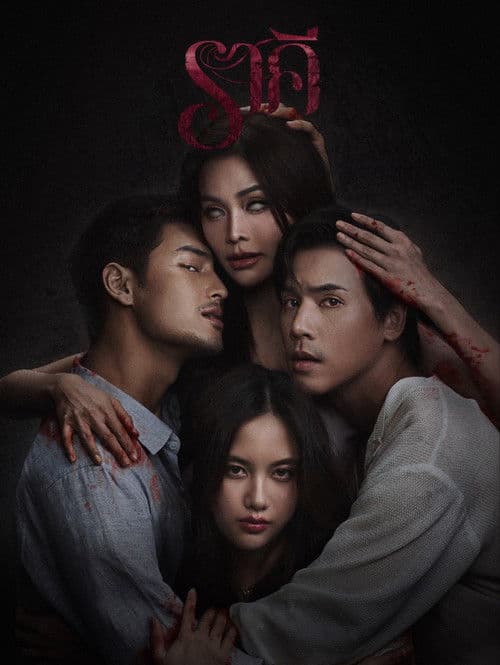 The Stain (2026) poster