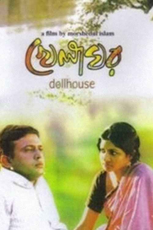 Dollhouse (2006) poster