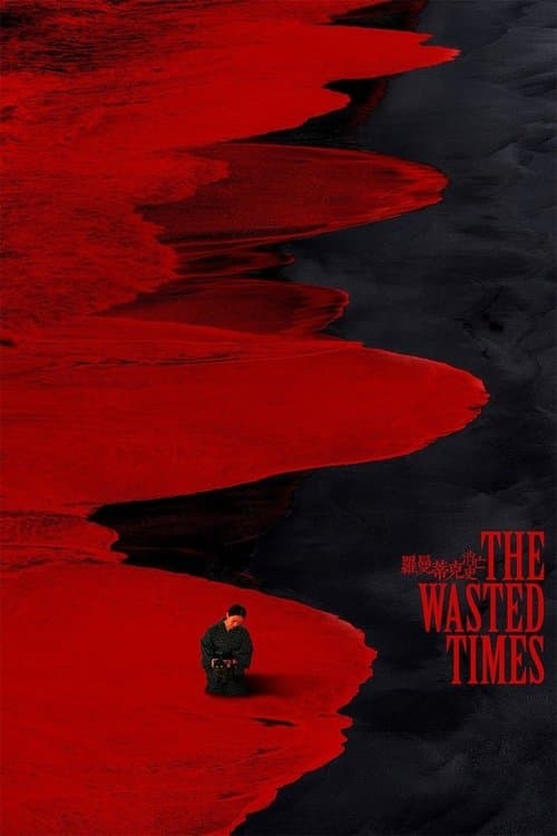 The Wasted Times (2016) poster